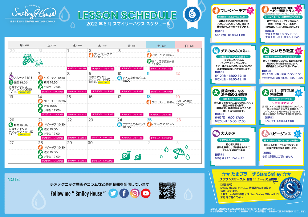 【2022年６月】Smiley House 最新スケジュールのお知らせ