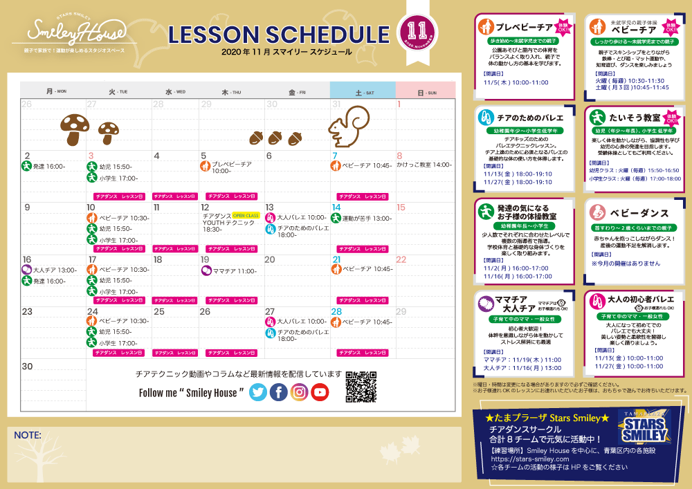 【2020年11月】Smiley House 最新スケジュールのお知らせ