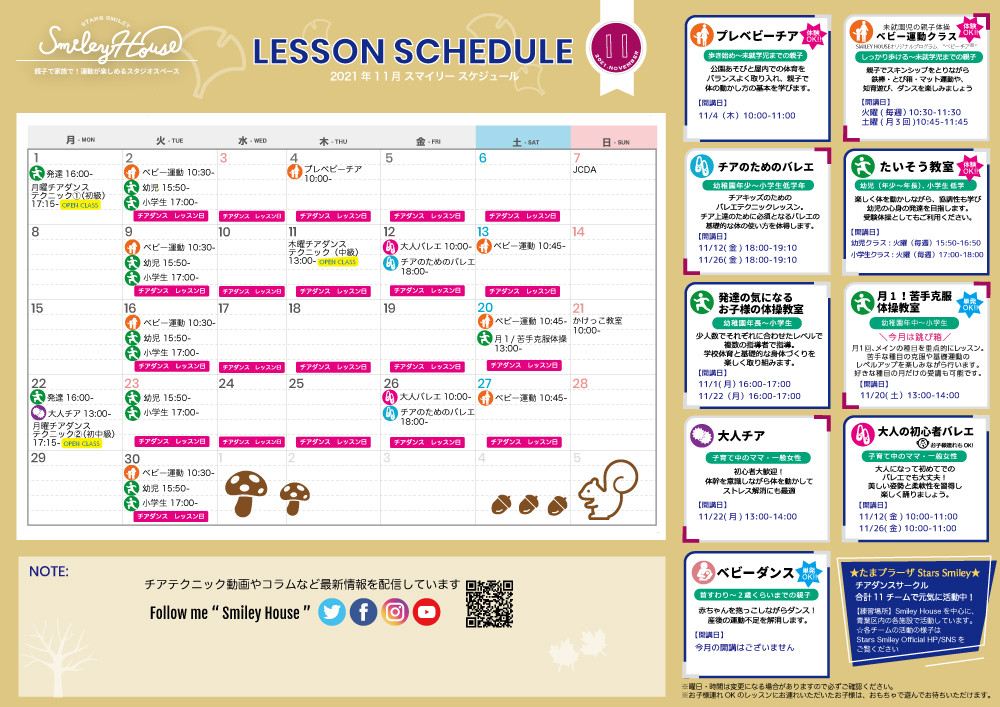 【2021年11月】Smiley House 最新スケジュールのお知らせ