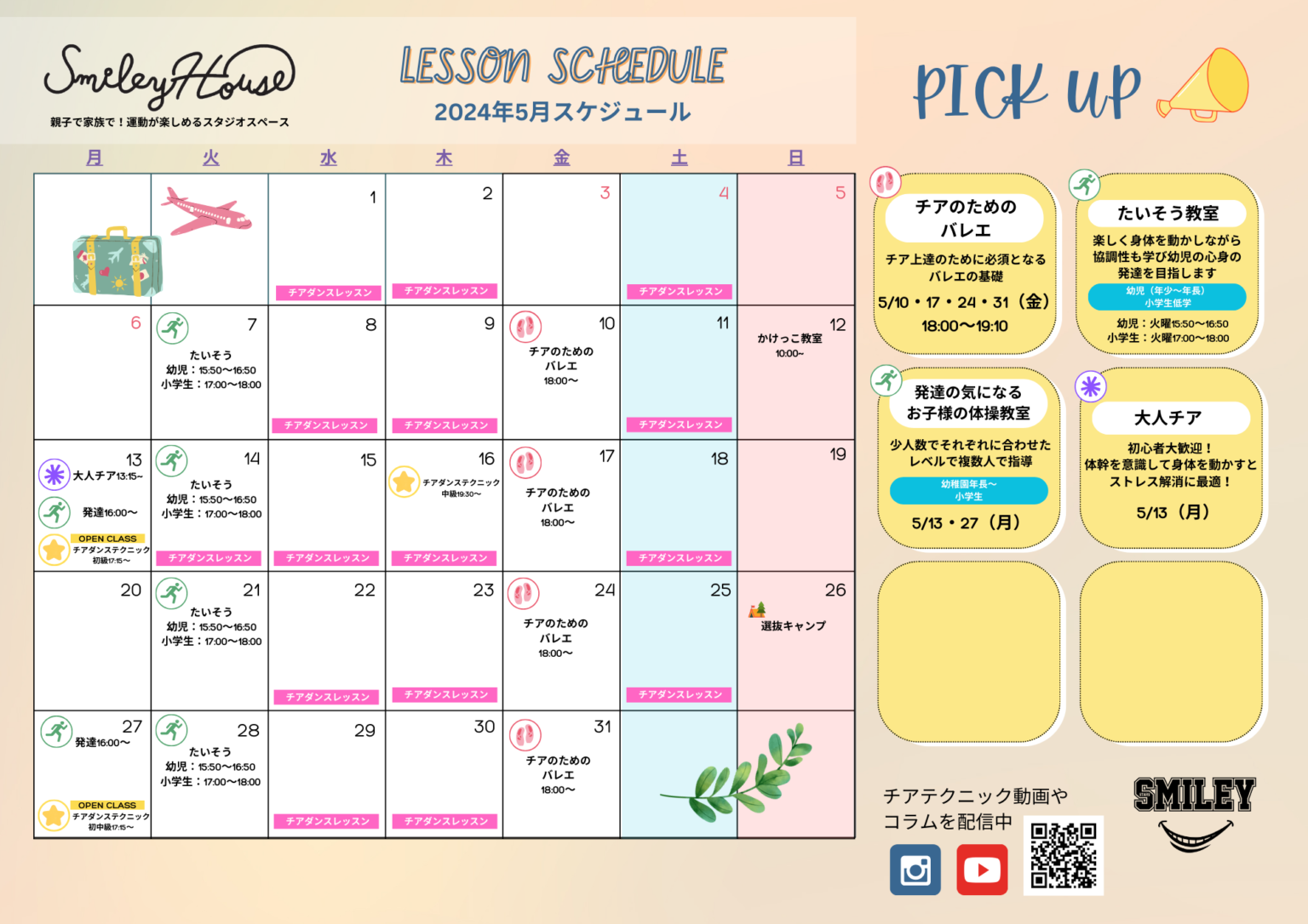 【2024年5月】Smiley House 最新スケジュールのお知らせ