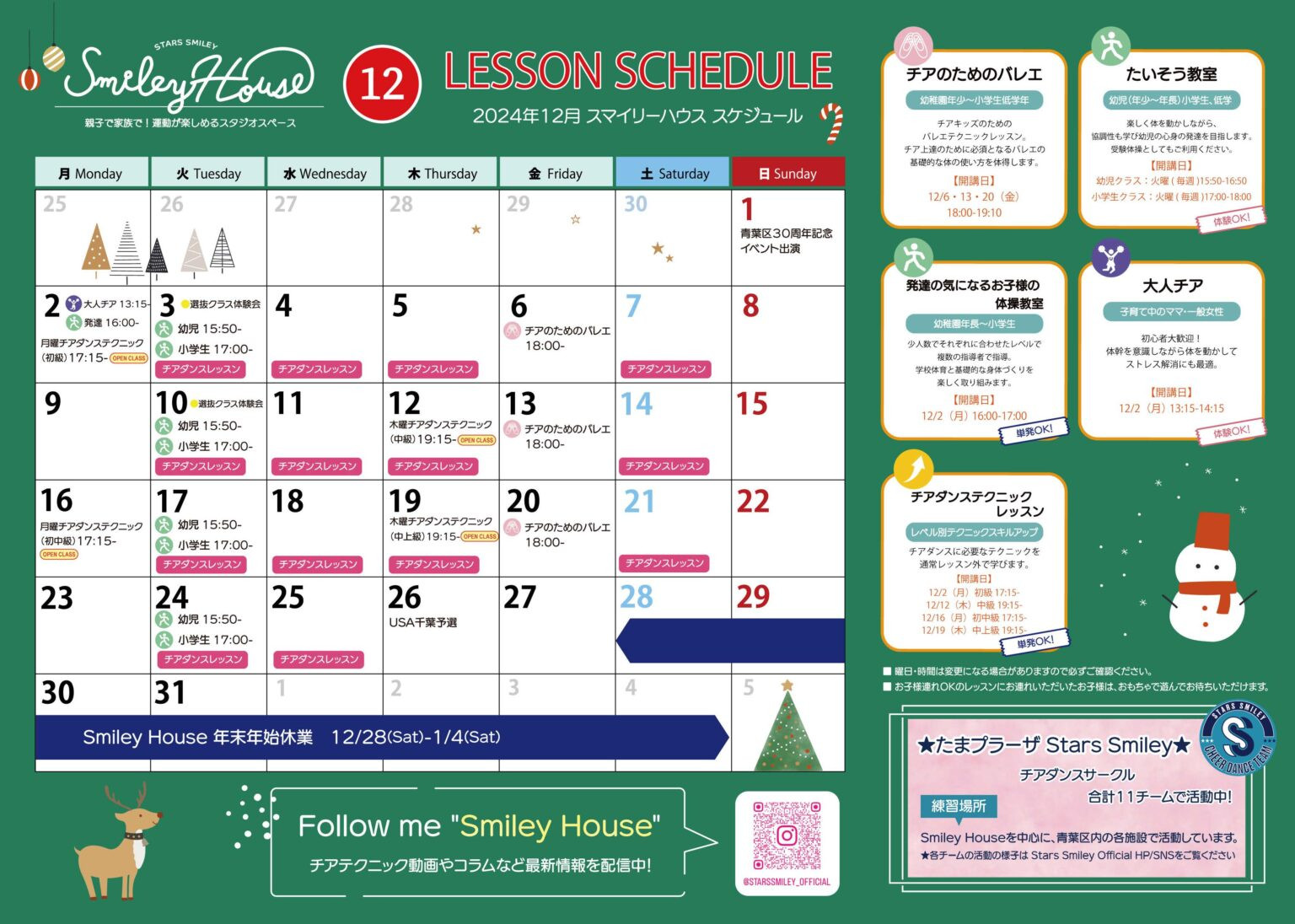 【2024年12月】Smiley House 最新スケジュールのお知らせ