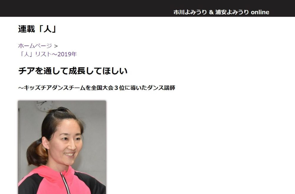 【メディア掲載】Stars Smiley代表・村田綾子が『市川よみうり&浦安よみうり online』“連載「人」”に掲載いただきました！