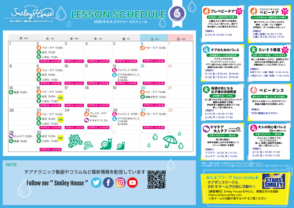 【2020年6月】Smiley House 最新スケジュールのお知らせ