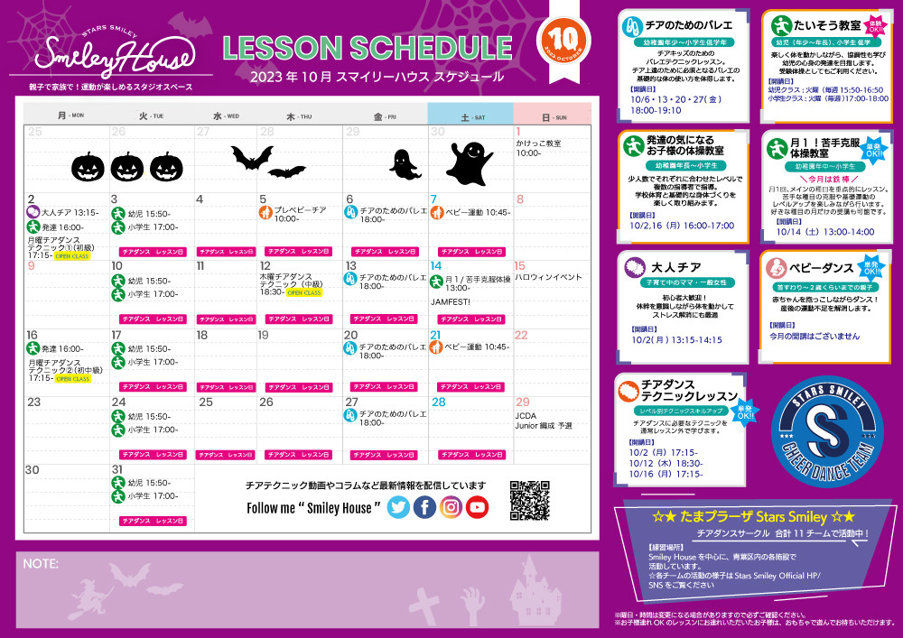 【2023年10月】Smiley House 最新スケジュールのお知らせ