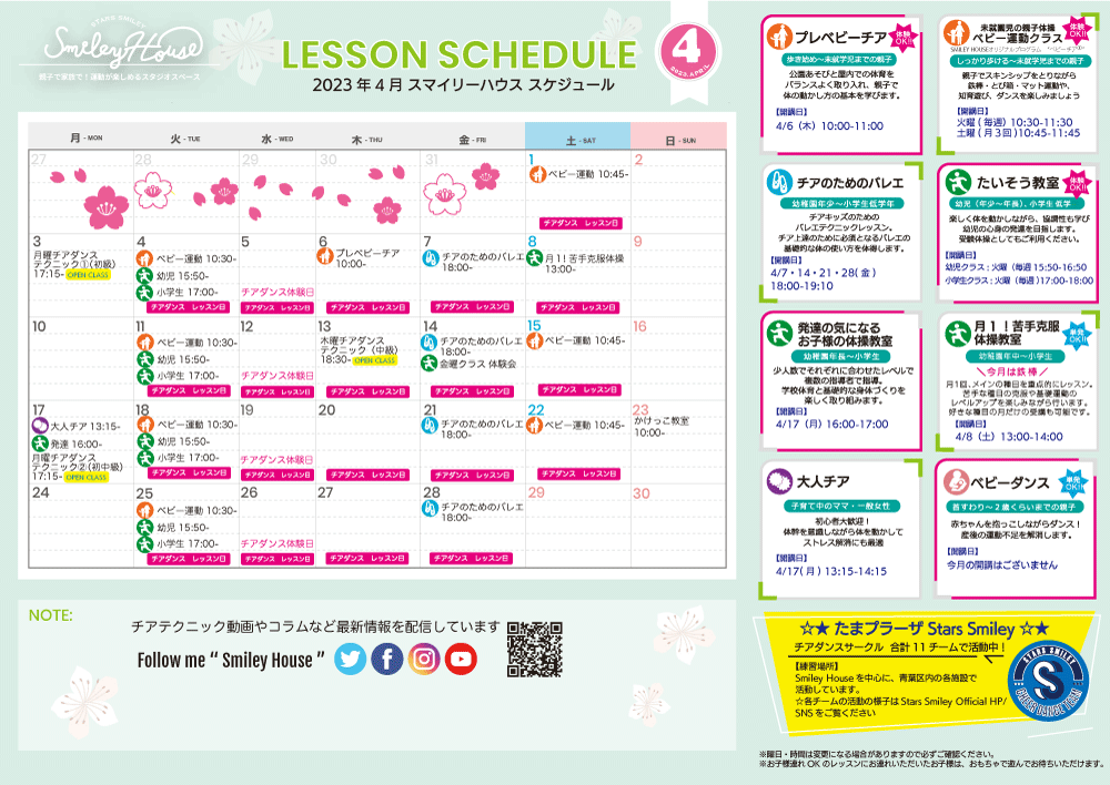 【2023年4月】Smiley House 最新スケジュールのお知らせ