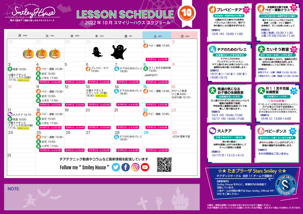 【2022年10月】Smiley House 最新スケジュールのお知らせ