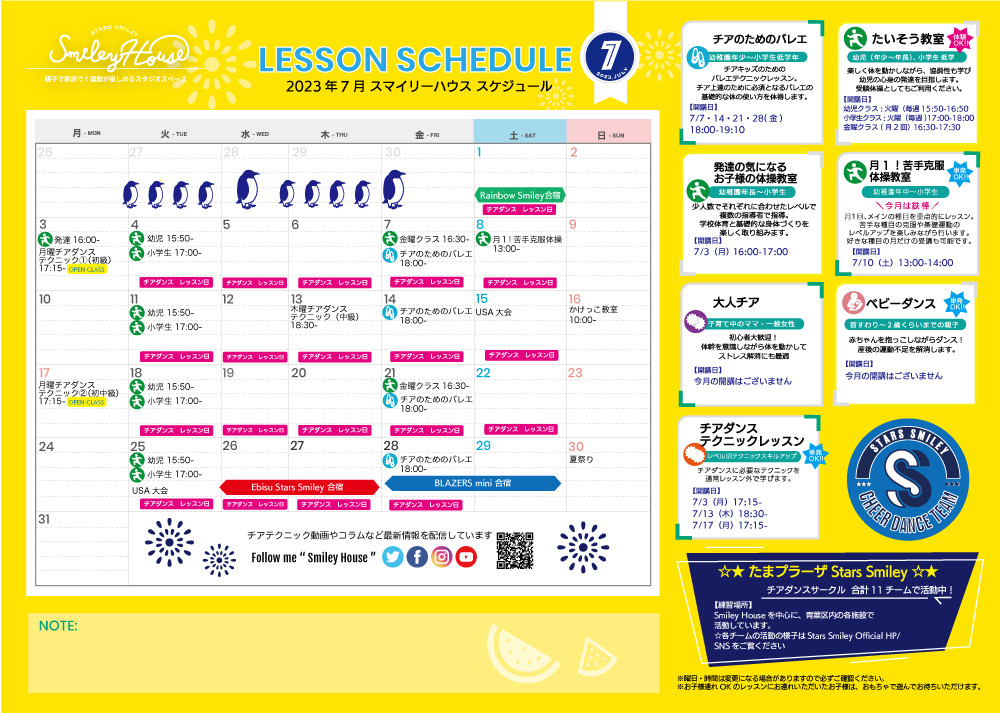 【2023年7月】Smiley House 最新スケジュールのお知らせ