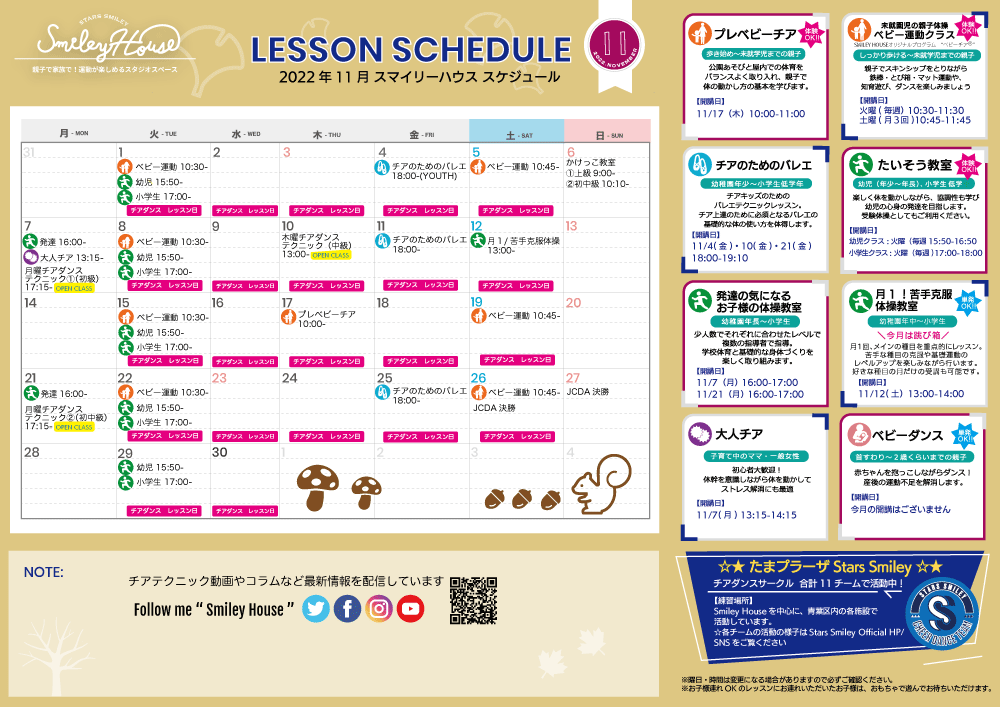 【2022年11月】Smiley House 最新スケジュールのお知らせ