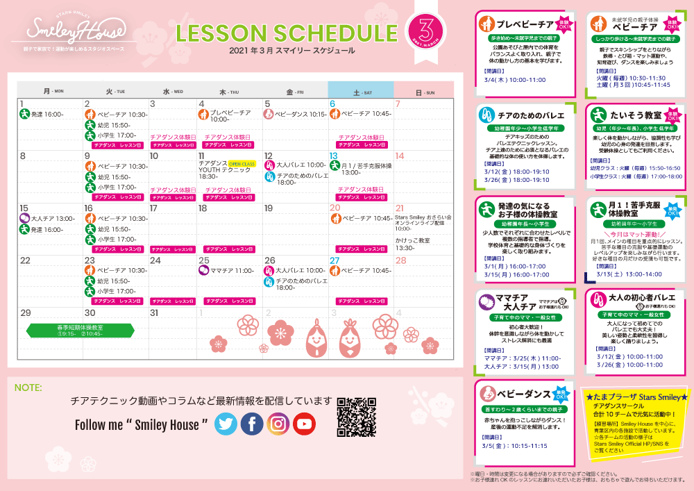 【2021年3月】Smiley House 最新スケジュールのお知らせ