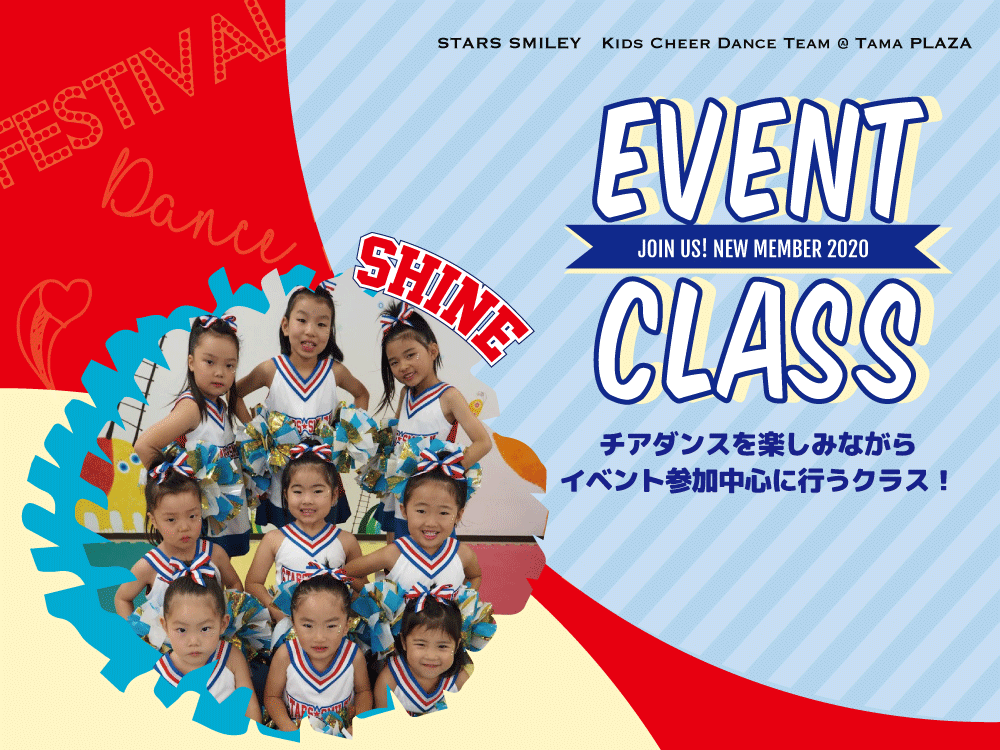 【募集終了】【チアダンス体験会】たまプラーザStars Smiley イベントクラス『Shine＆Shine Jr.』2020・新規メンバー募集！