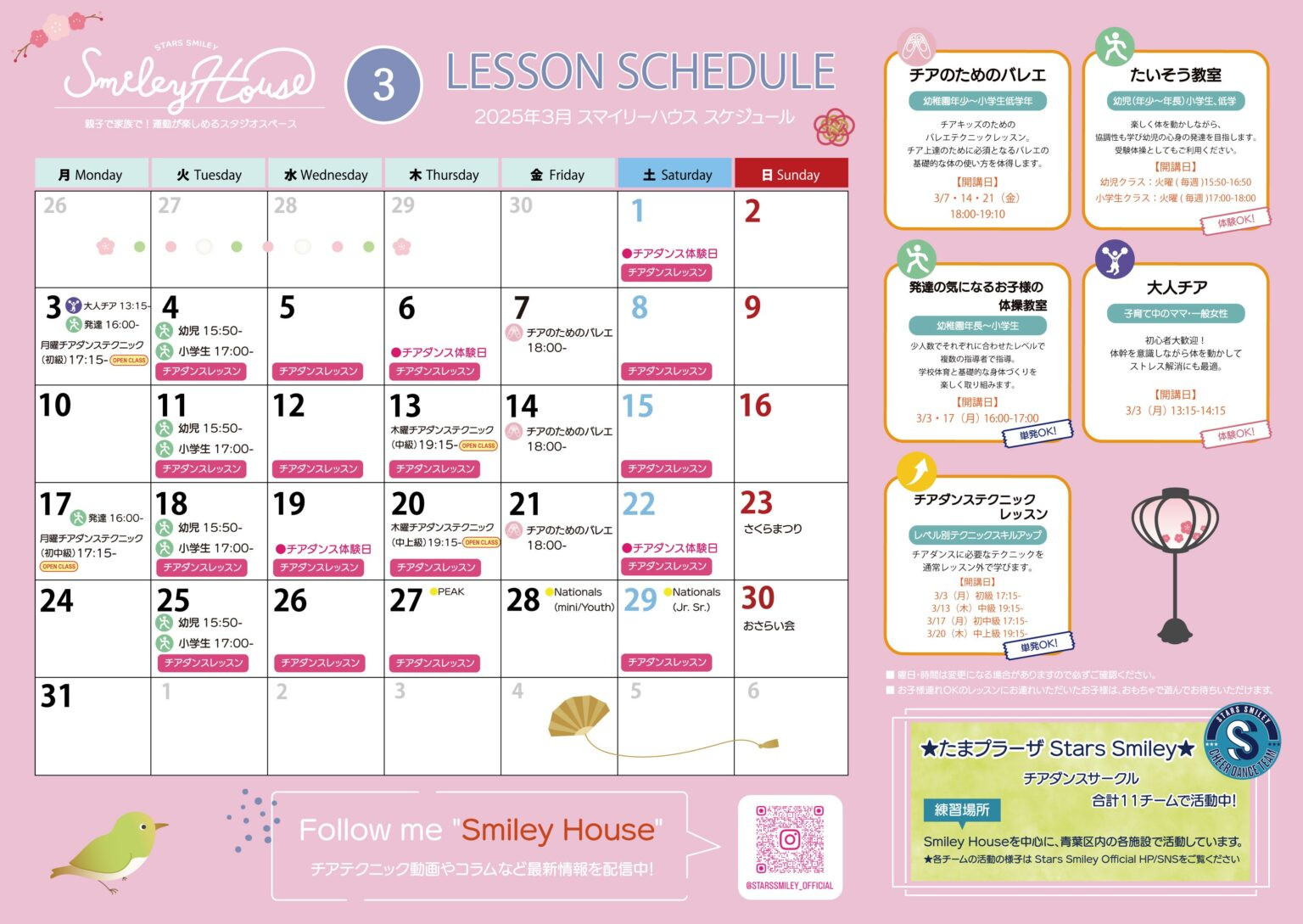 【2025年3月】Smiley House 最新スケジュールのお知らせ