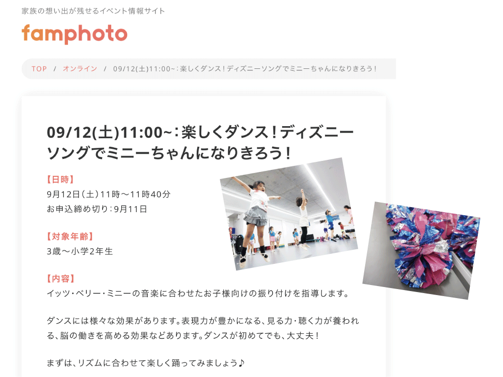 【告知】9月12日(土)11:00〜famphotoにてオンライン“キッズダンスレッスン”開催！