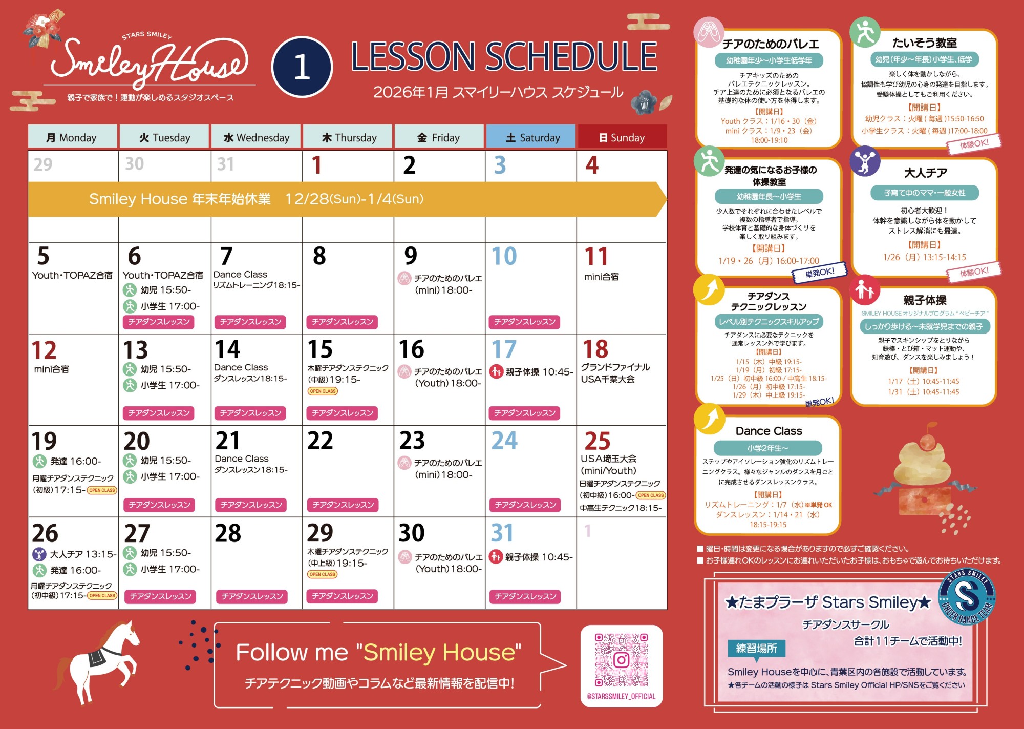 【2026年1月】Smiley House 最新スケジュールのお知らせ