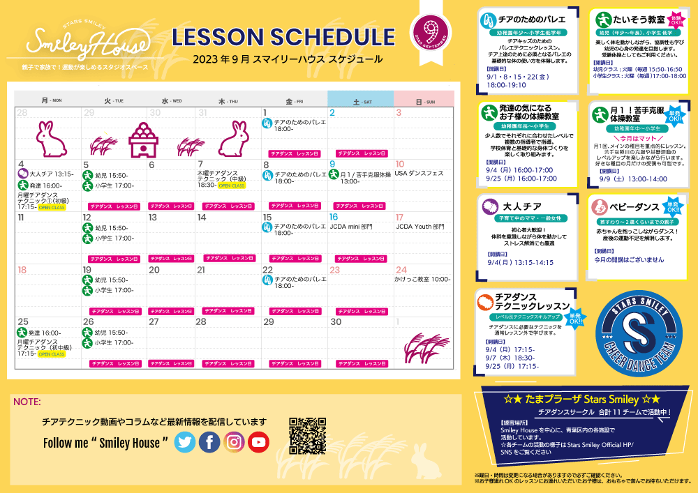 【2023年9月】Smiley House 最新スケジュールのお知らせ