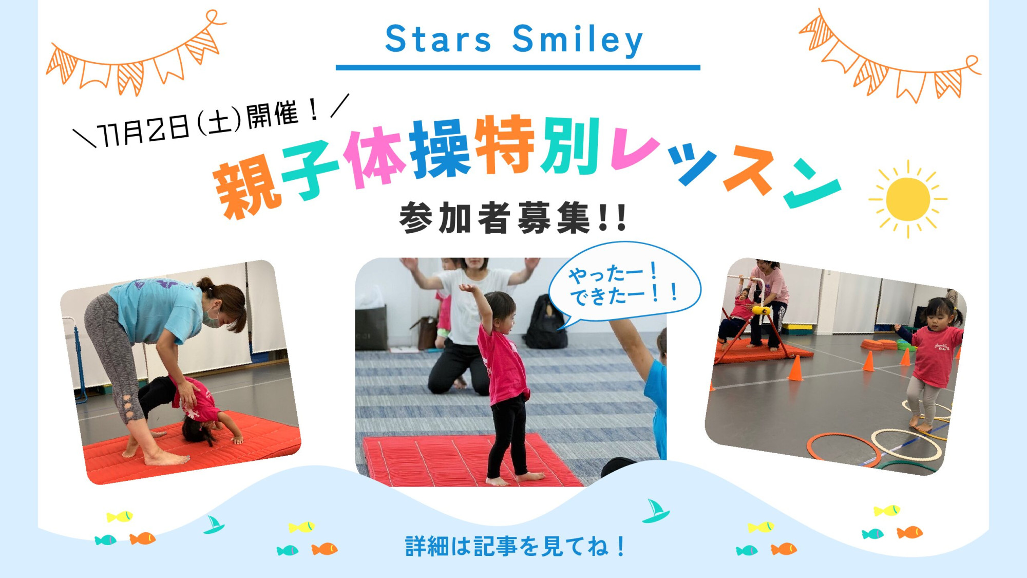 11/2(土)開催！『親子体操・特別レッスン』のお知らせ！