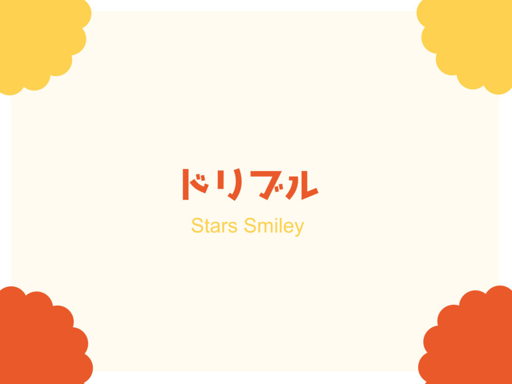 【未就園児・運動あそび＆体操動画】最初は2回から！ 連続“ドリブル”チャレンジ！