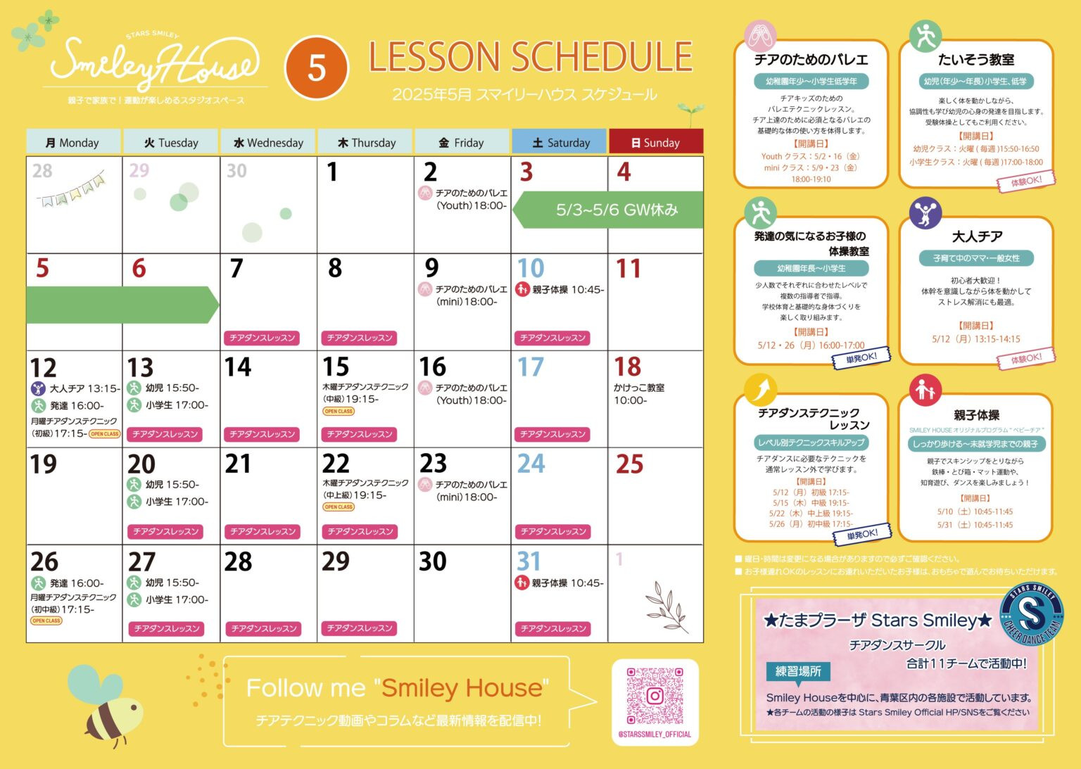 【2025年5月】Smiley House 最新スケジュールのお知らせ