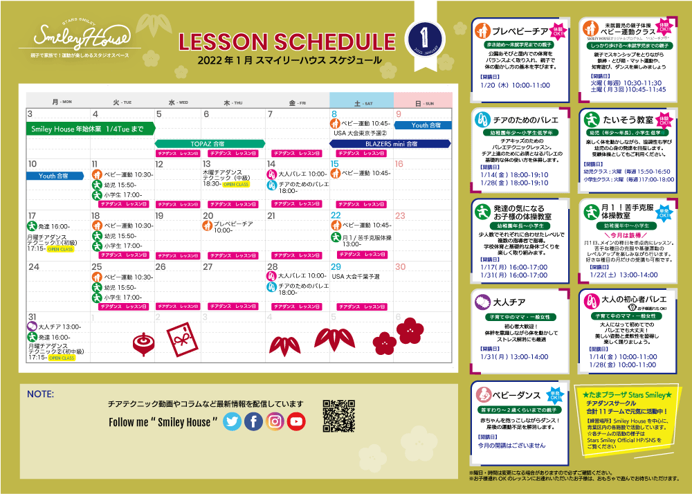 【2022年1月】Smiley House 最新スケジュールのお知らせ