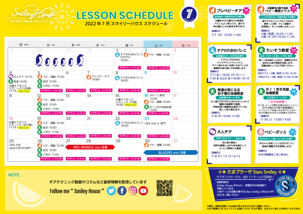 【2022年7月】Smiley House 最新スケジュールのお知らせ
