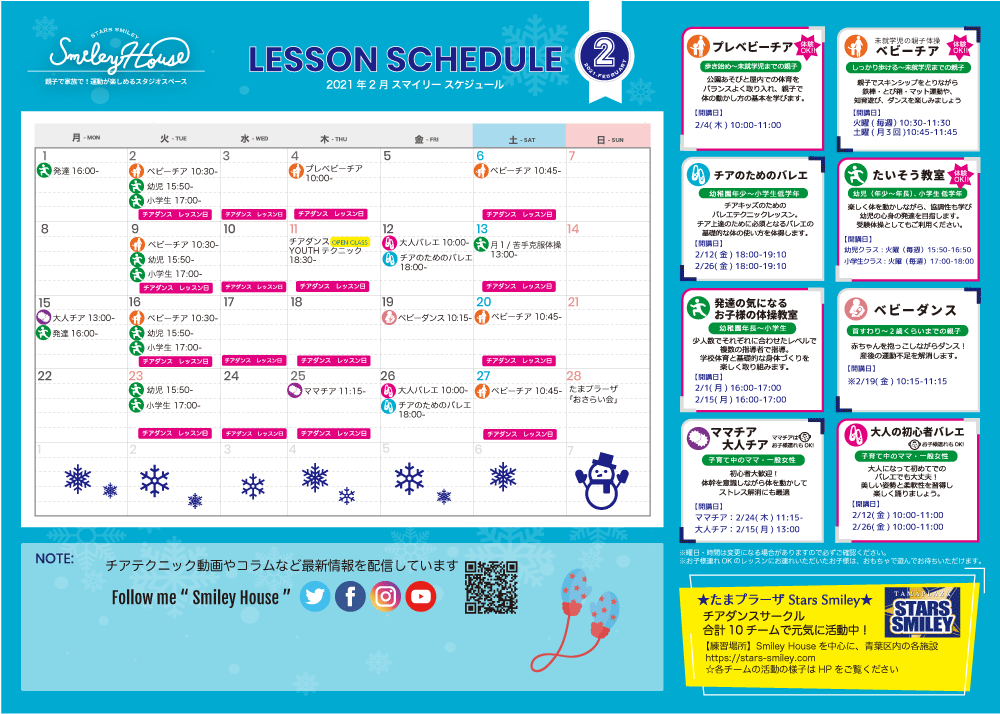 【2021年2月】Smiley House 最新スケジュールのお知らせ