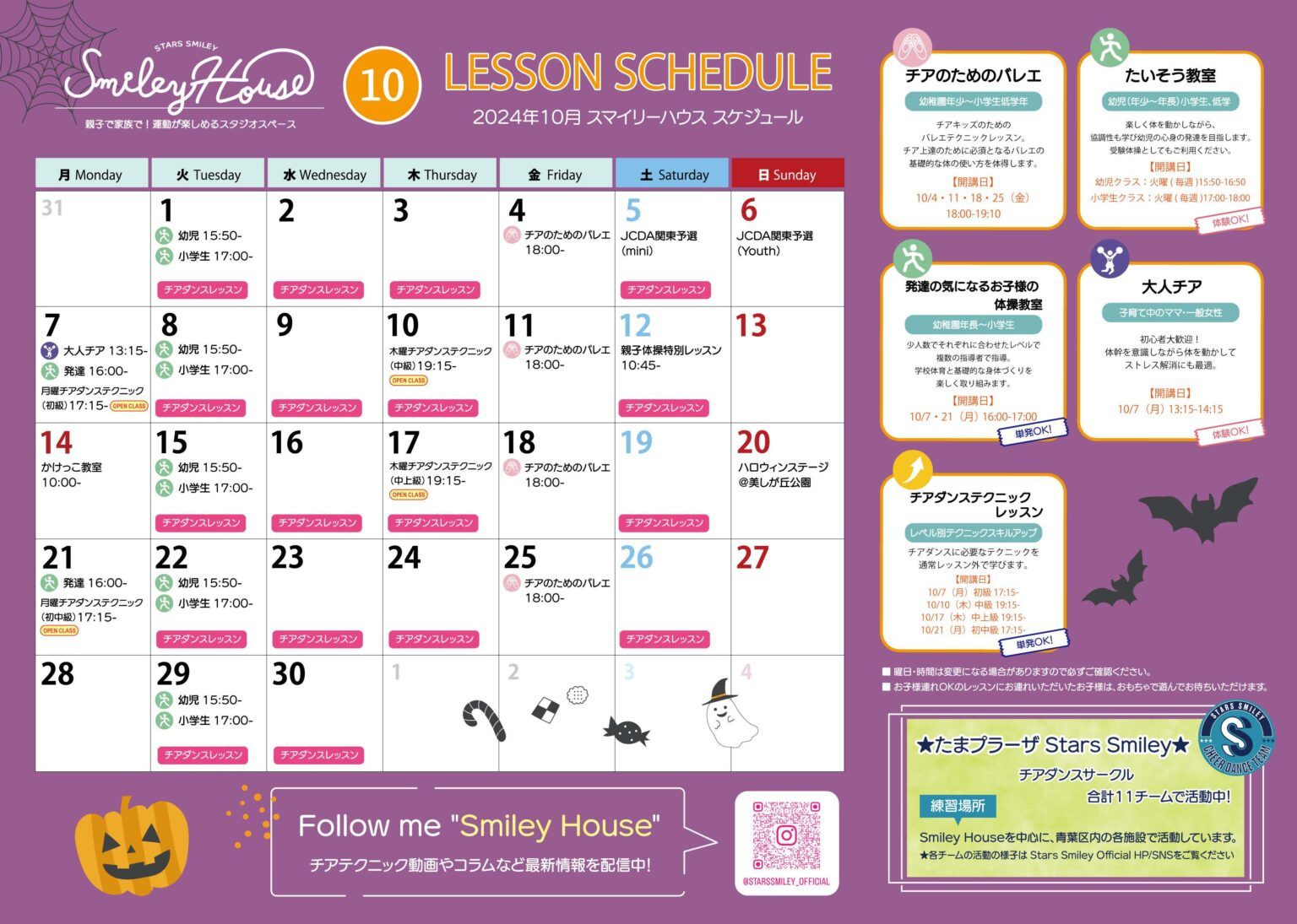 【2024年10月】Smiley House 最新スケジュールのお知らせ