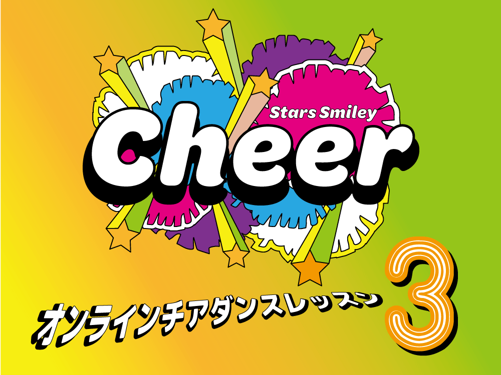 【第3弾】5月3週目オンラインレッスン -チアダンス/体操