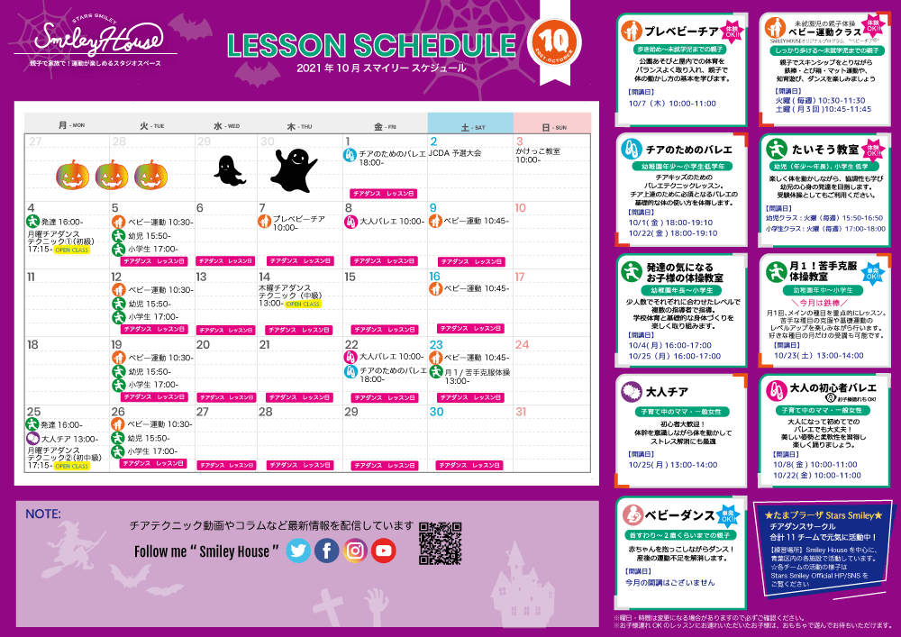 【2021年10月】Smiley House 最新スケジュールのお知らせ