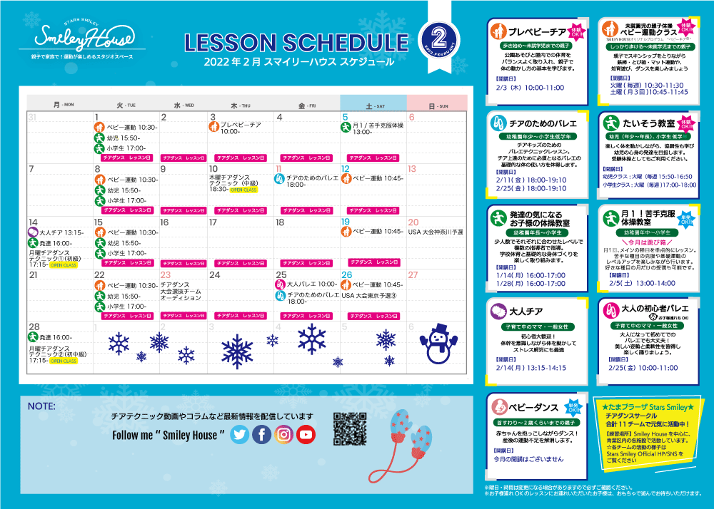 【2022年2月】Smiley House 最新スケジュールのお知らせ