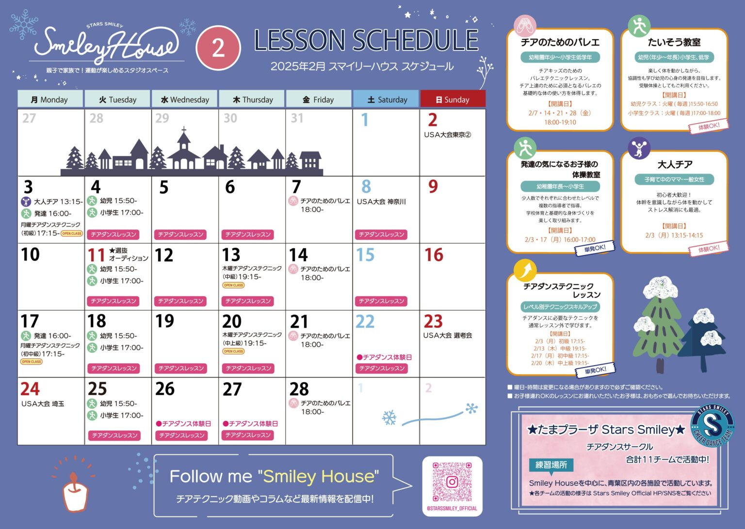 【2025年2月】Smiley House 最新スケジュールのお知らせ