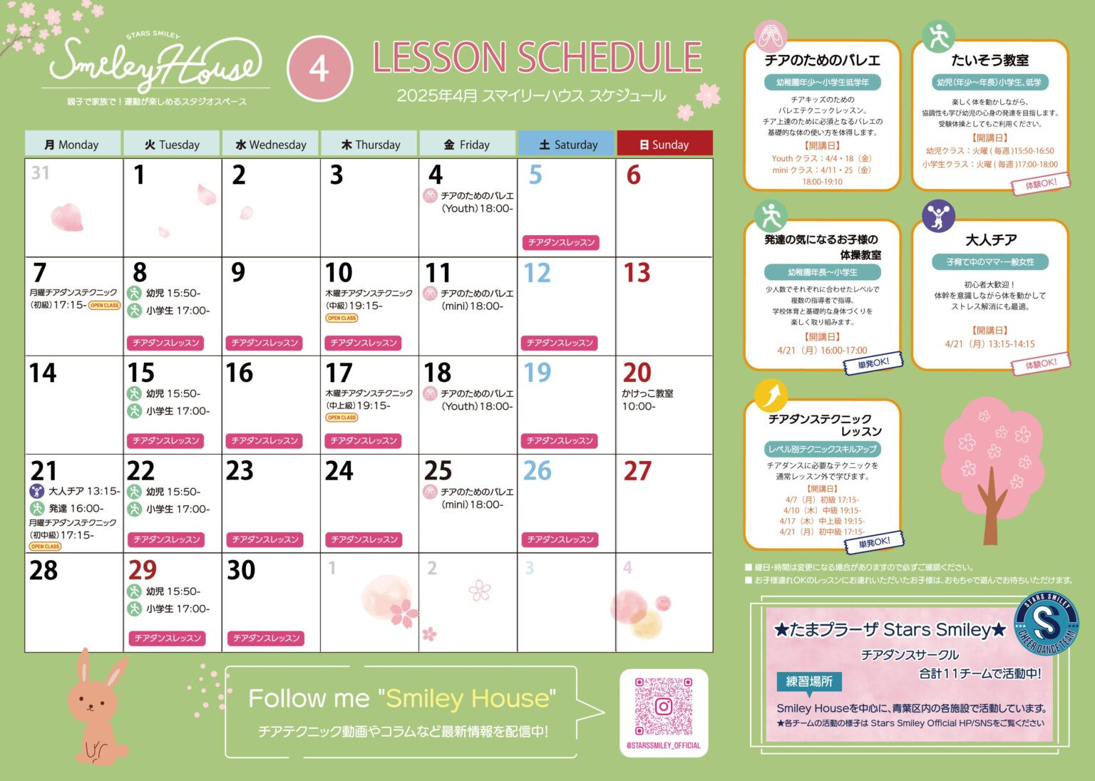 【2025年4月】Smiley House 最新スケジュールのお知らせ