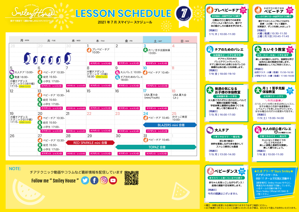 【2021年7月】Smiley House 最新スケジュールのお知らせ