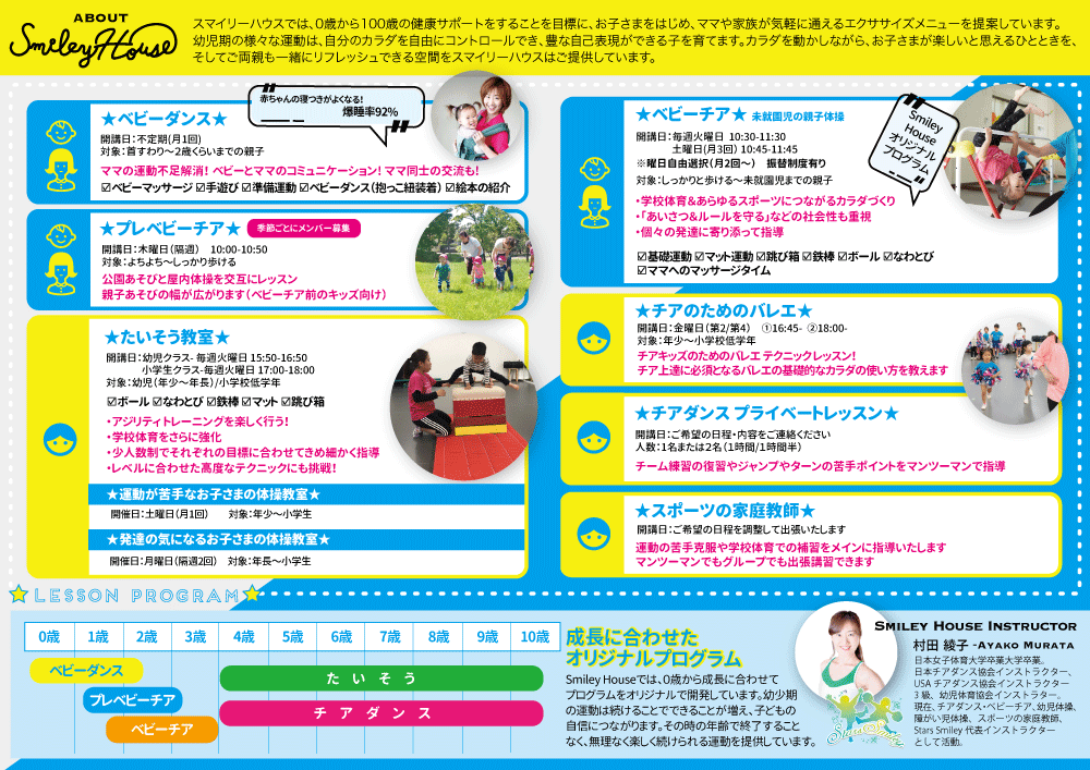Smiley Houseパンフレット２０１９