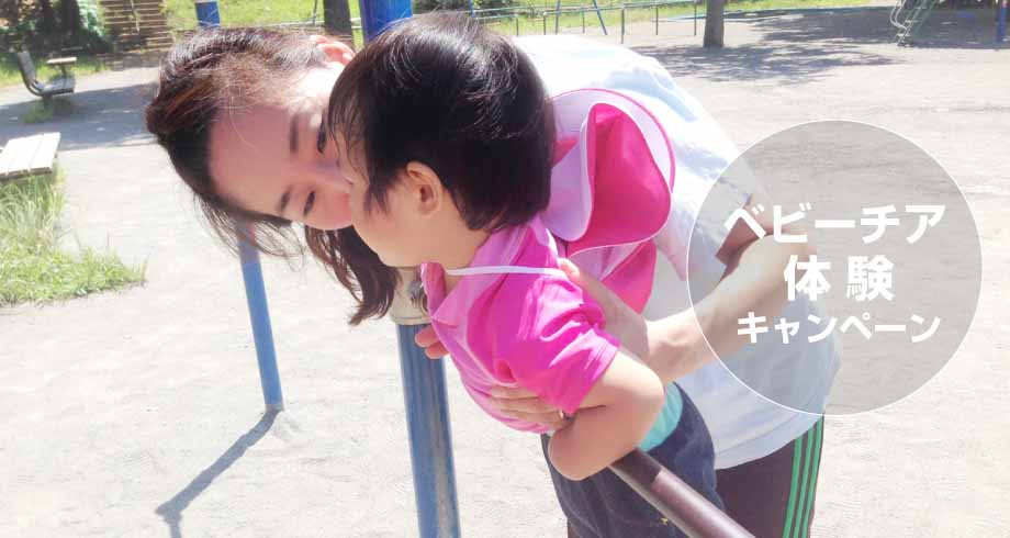 ベビー運動クラス体験キャンペーン