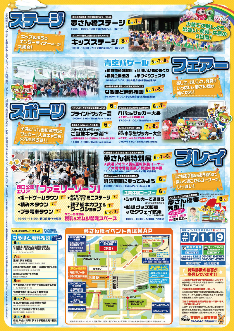 しながわ夢さんばし2018ポスター