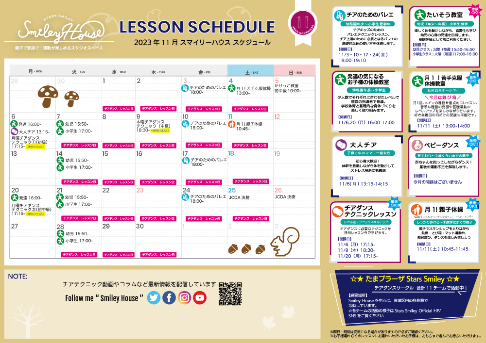 【2023年11月】Smiley House 最新スケジュールのお知らせ