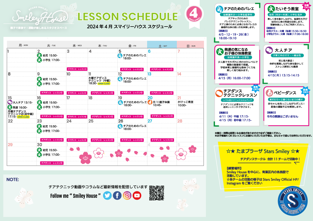 【2024年4月】Smiley House 最新スケジュールのお知らせ