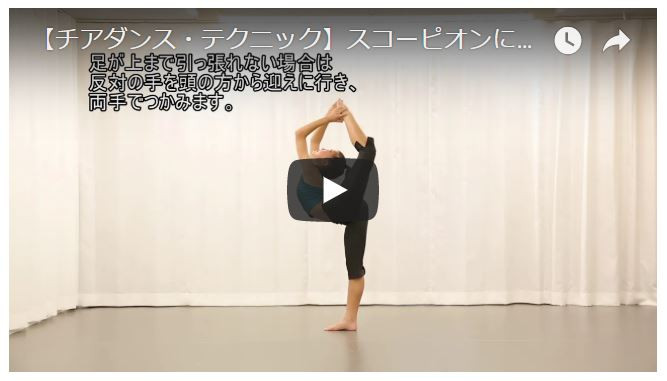 【チアダンス・パフォーマンスアップ動画】スコーピオンにTRY！