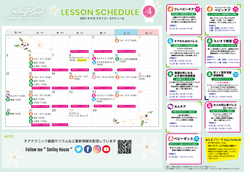 【2021年4月】Smiley House 最新スケジュールのお知らせ