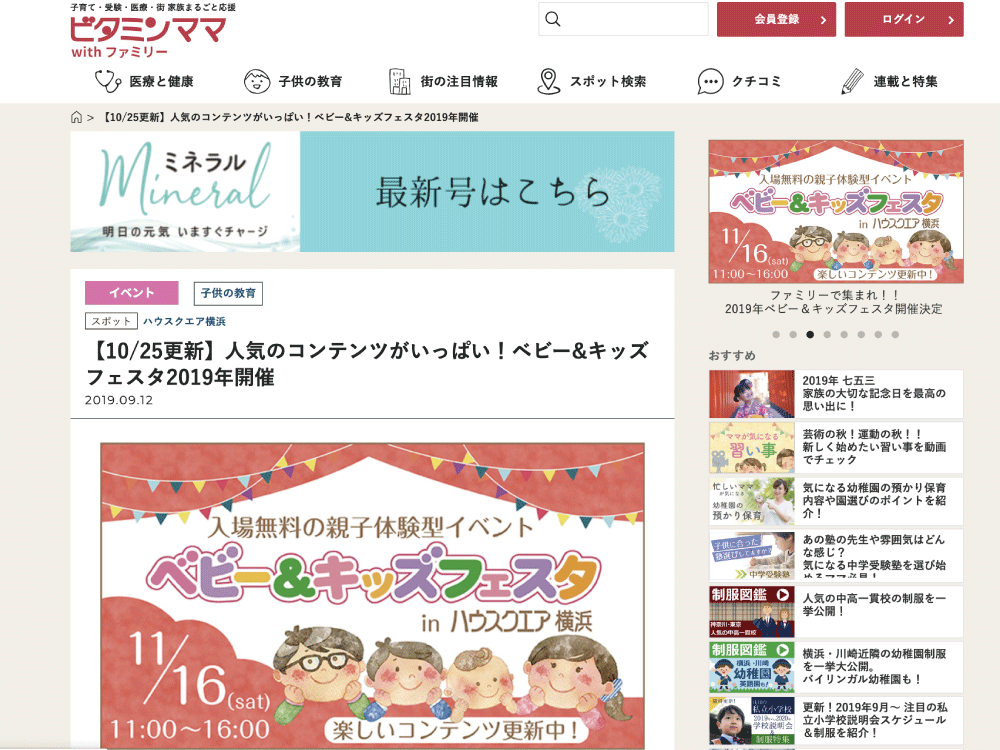 【告知】11/16(日)”ベビー＆キッズフェスタ”で幼児体操プログラム体験！