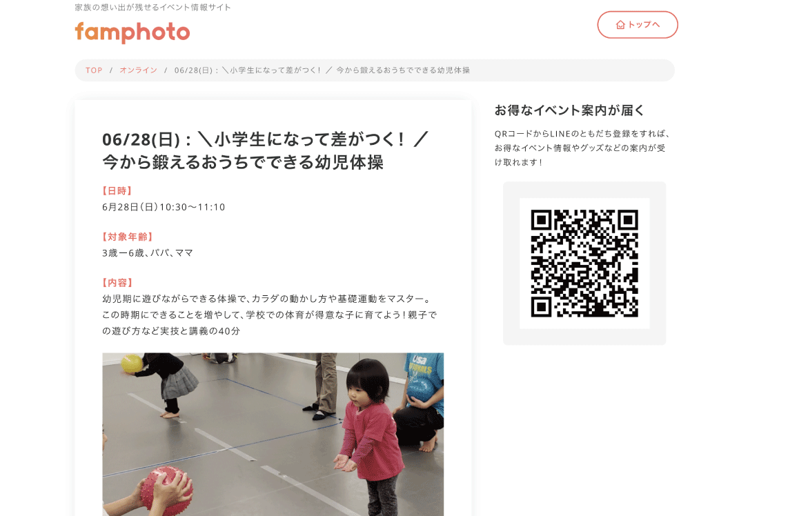 【募集終了】【告知】6月28日(日)famphotoにてオンライン幼児体操レッスン開催！