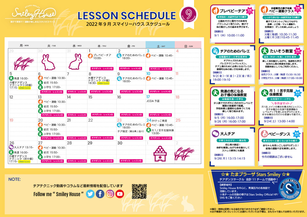 【2022年9月】Smiley House 最新スケジュールのお知らせ