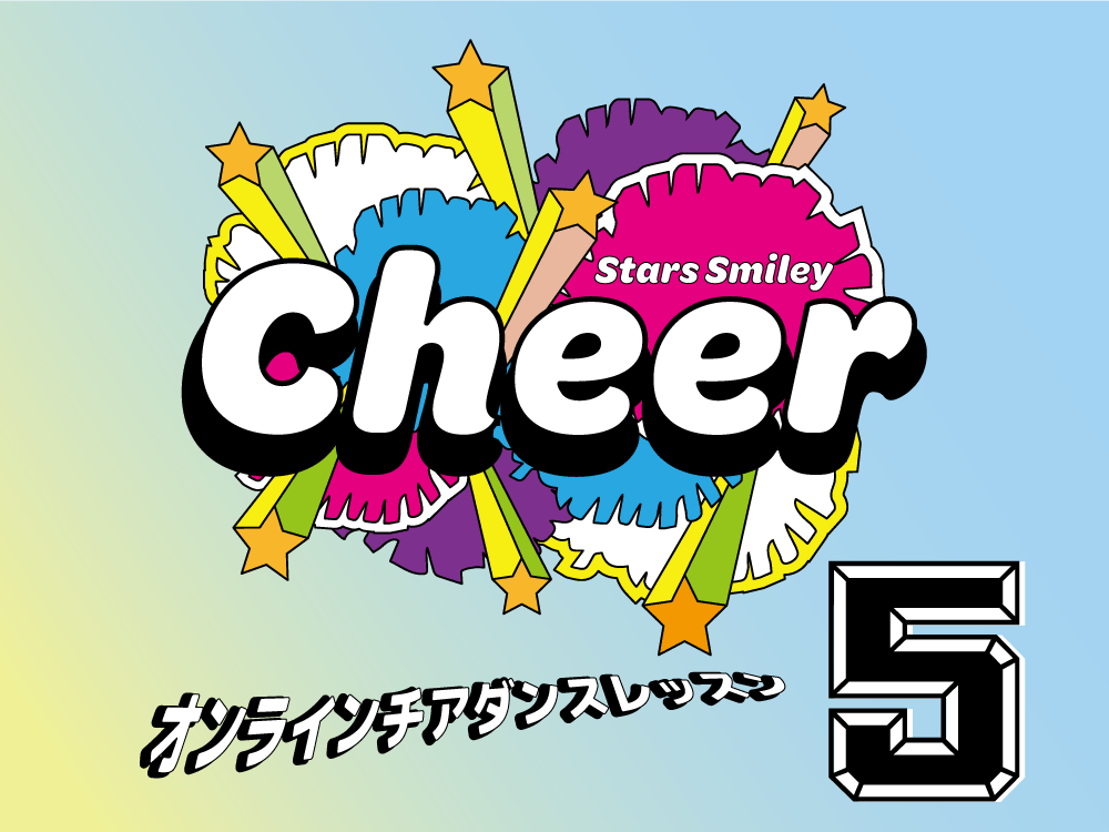 【第5弾】5月5週目オンラインレッスン -チアダンス/体操