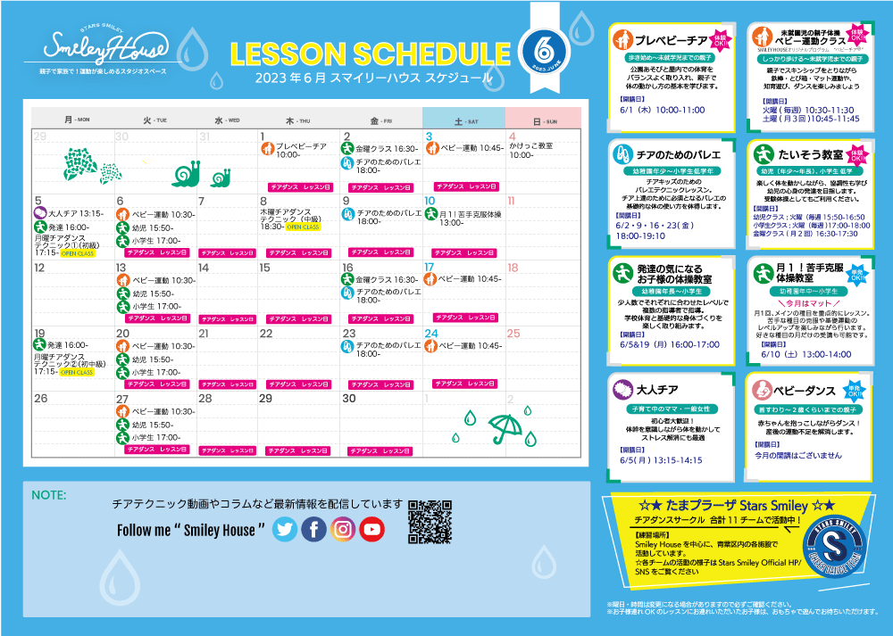 【2023年6月】Smiley House 最新スケジュールのお知らせ
