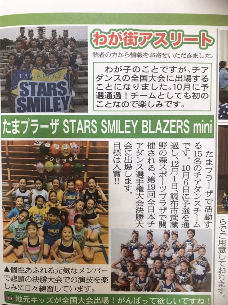 チアダンス全国大会に出場～たまプラーザ Stars Smiley “BLAZERS mini”